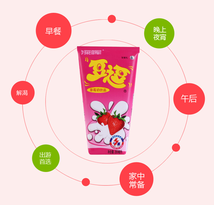 草莓奶饮品